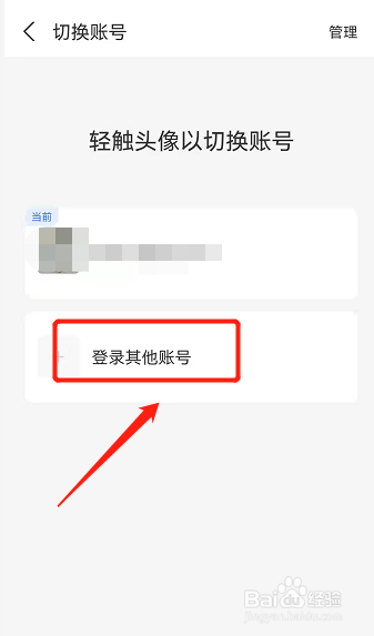 如何更换账号