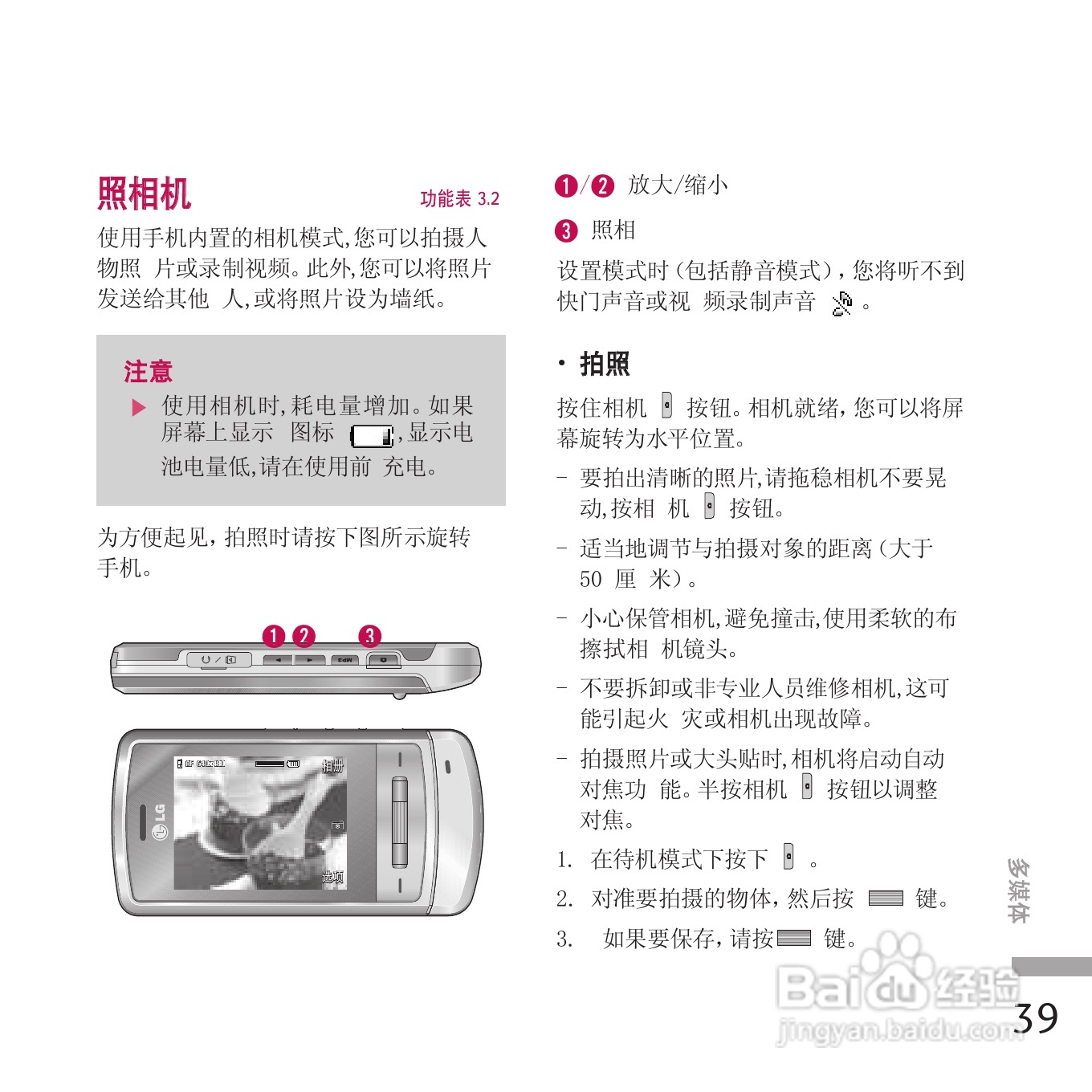 LG KE970手机使用说明书:[13]