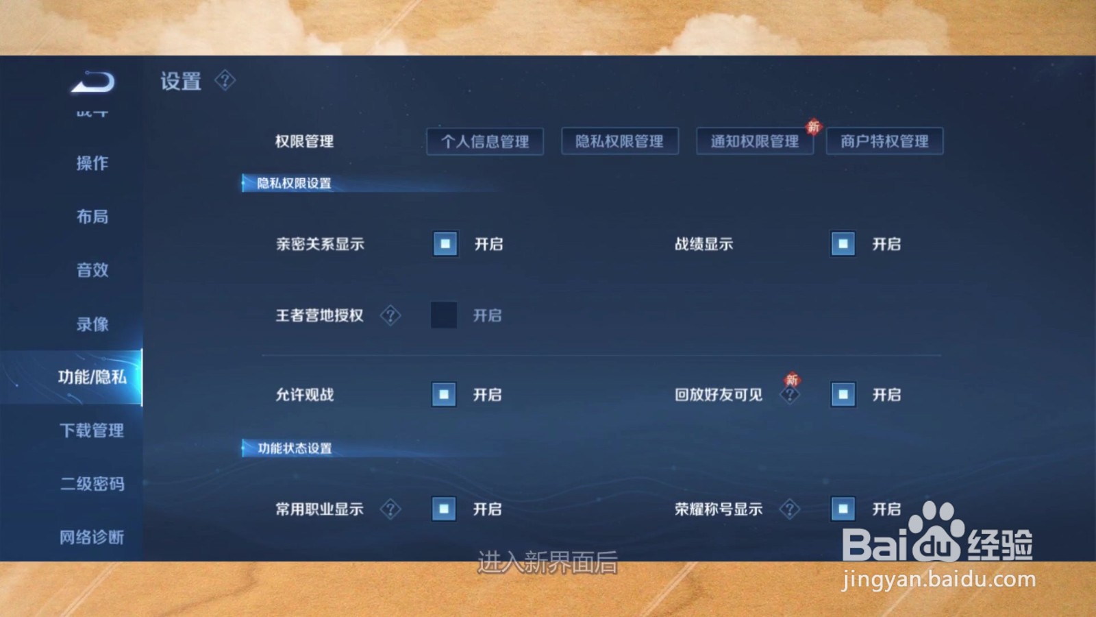 王者荣耀怎么隐藏自己的战绩