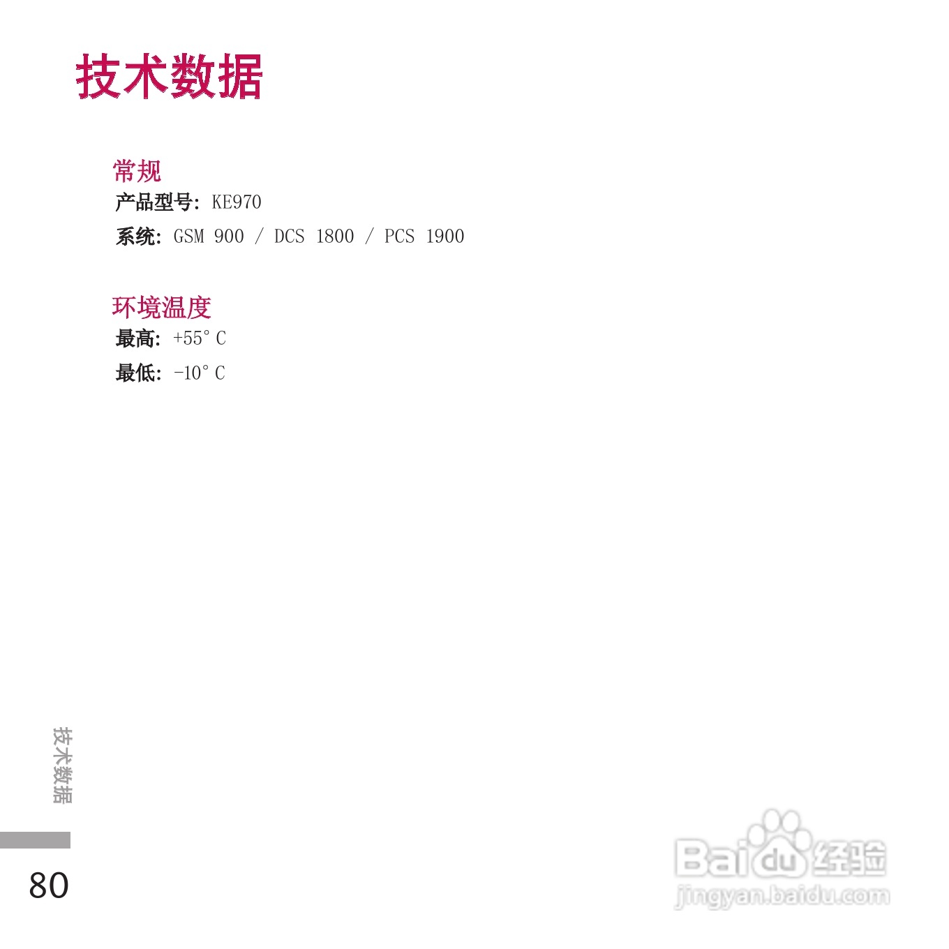 LG KE970手机使用说明书:[17]
