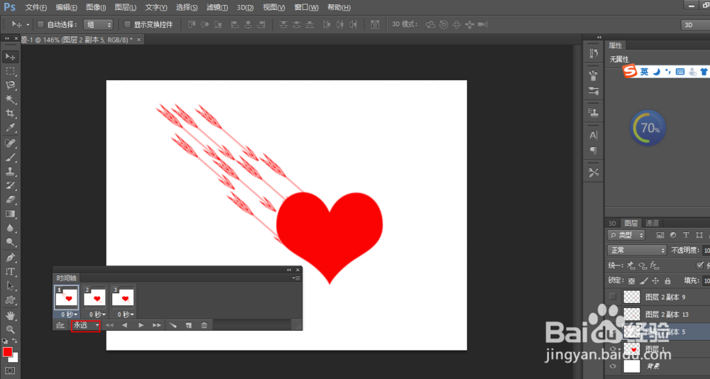 如何在PS中制作动态图?