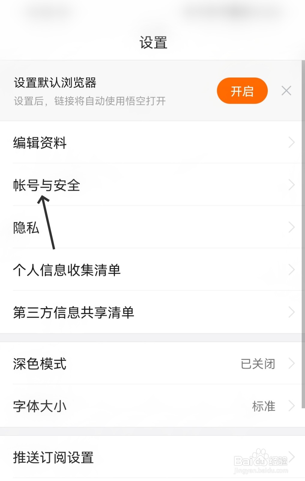悟空浏览器怎么同步关注关系