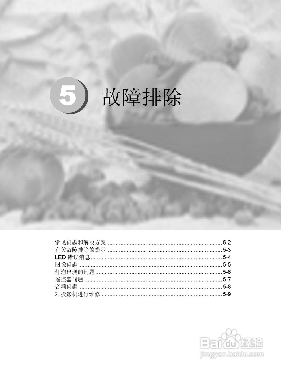 联想投影机TD400使用说明书:[5]