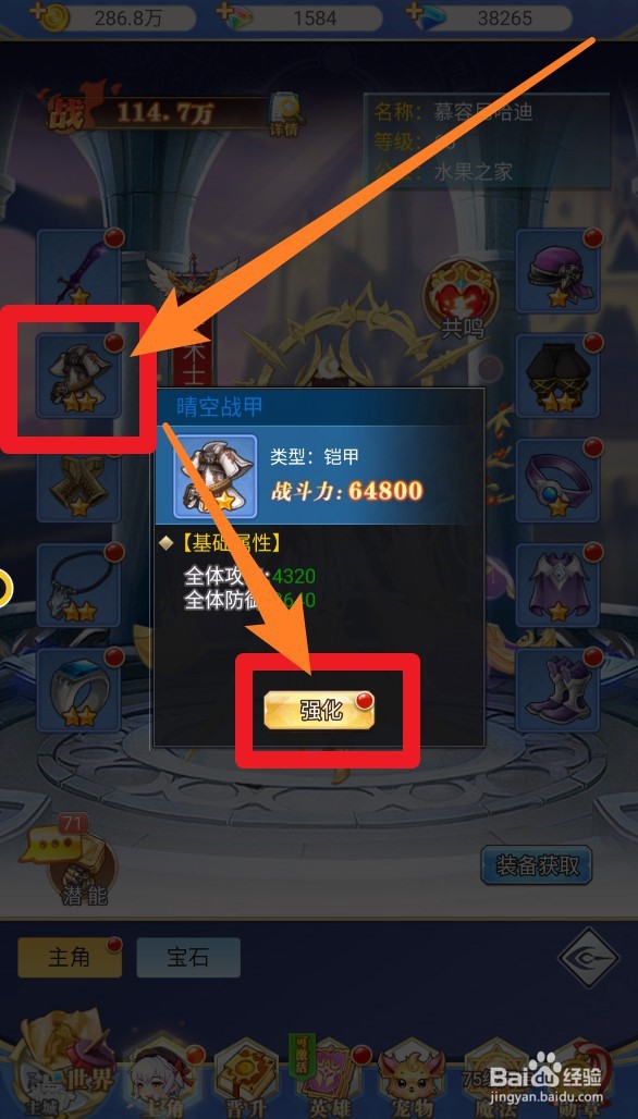 口袋异世界装备强化