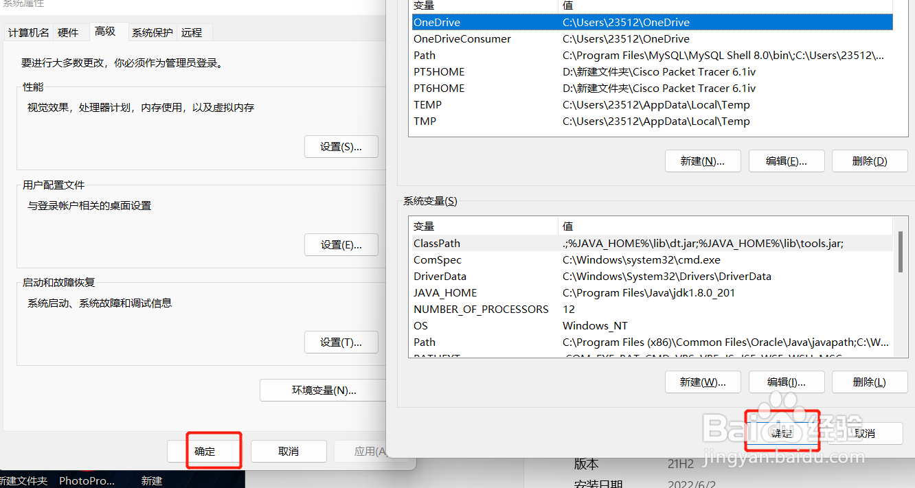 如何查看电脑的环境变量