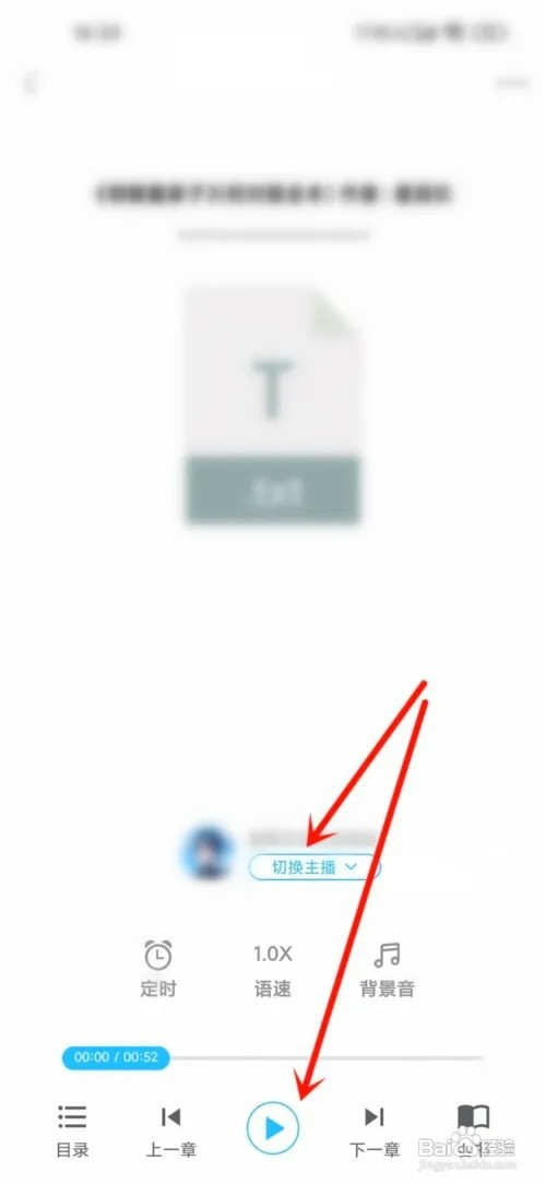 听书神器如何听书