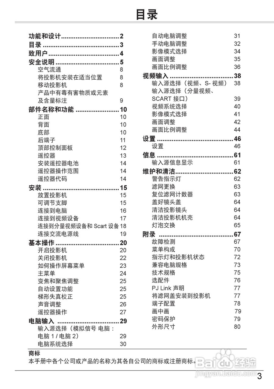 佳能 LV-8320投影机说明书:[1]