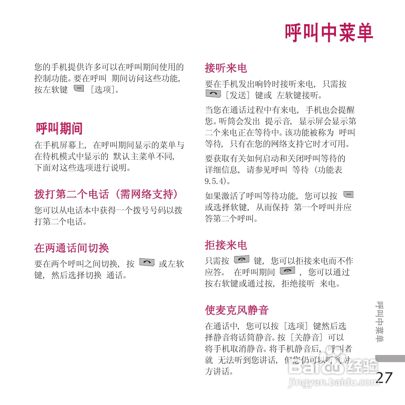 LG KE970手机使用说明书:[12]
