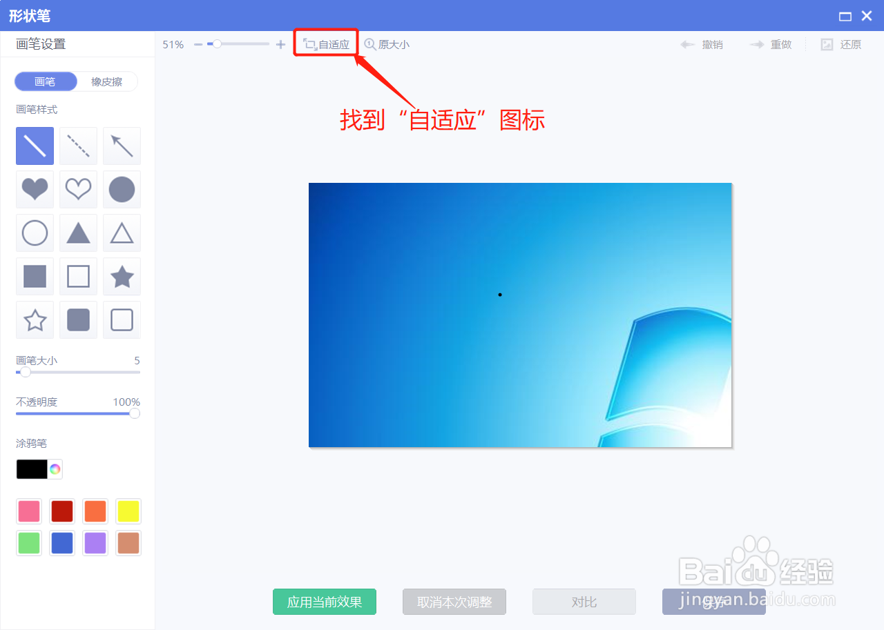 美图秀秀如何在形状笔界面自适应图片的大小