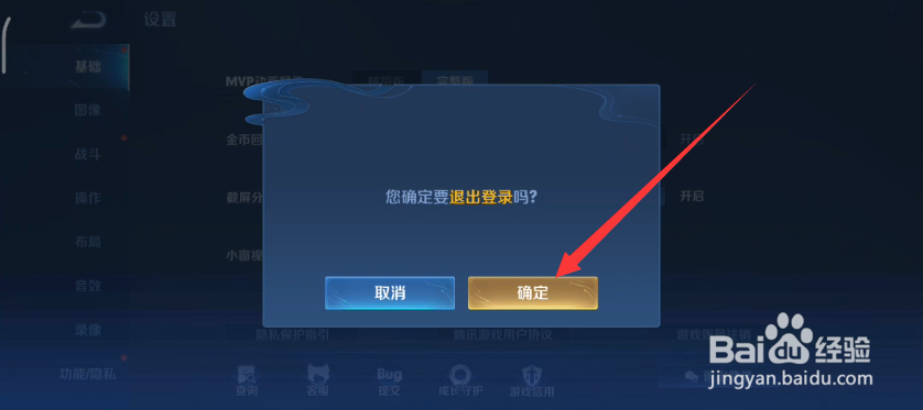 王者荣耀怎么切换qq和微信登录