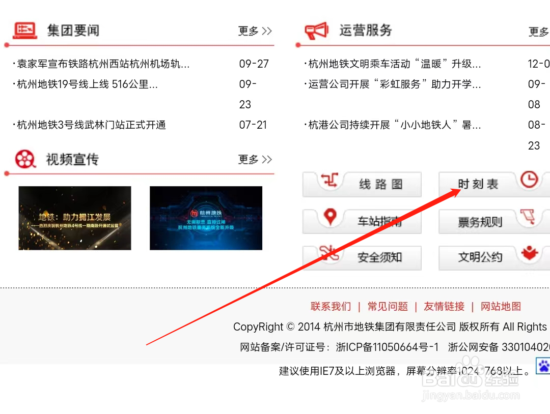 杭州地铁如何查看时刻表