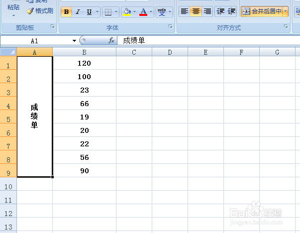 EXCEL中如何设置表格文字竖排显示