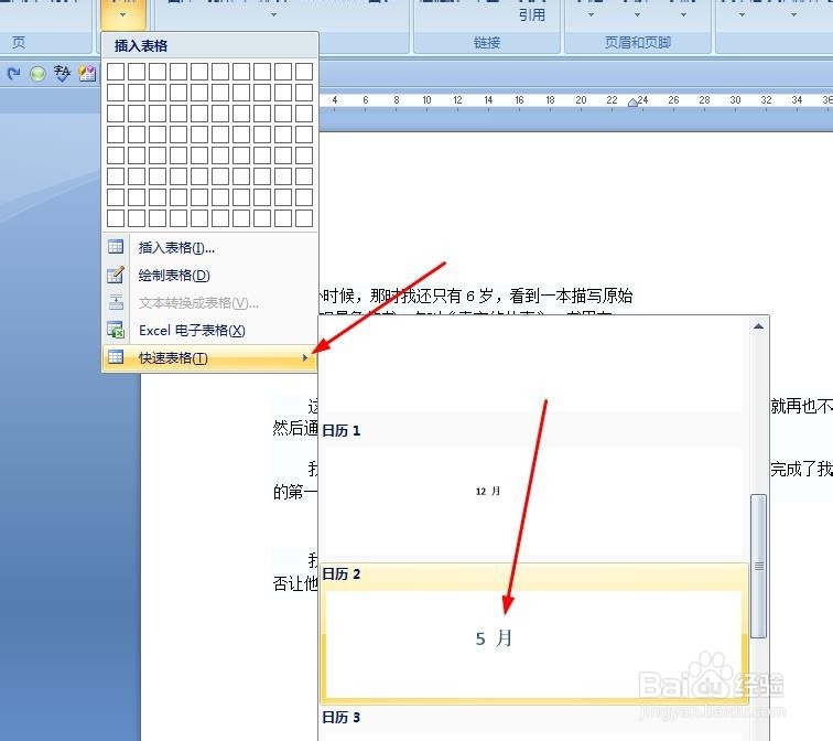 我们如何在word文档中利用表格样式插入日历