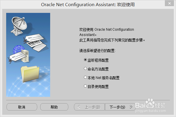 Oracle数据库及客户端的安装