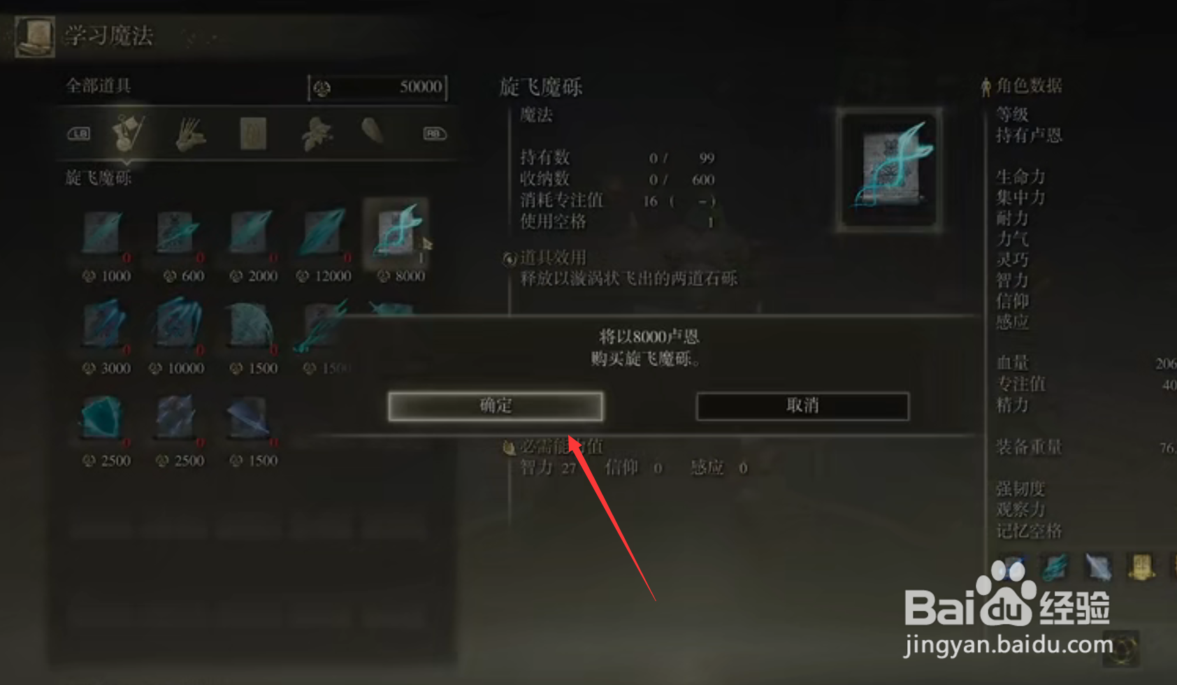 艾尔登法环旋飞魔砾获得方法
