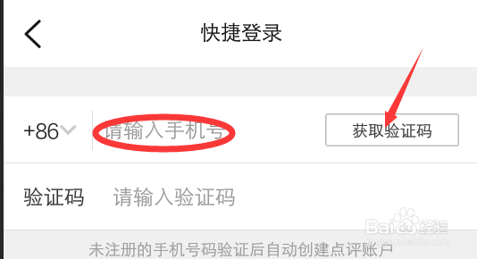 如何快速登录大众点评
