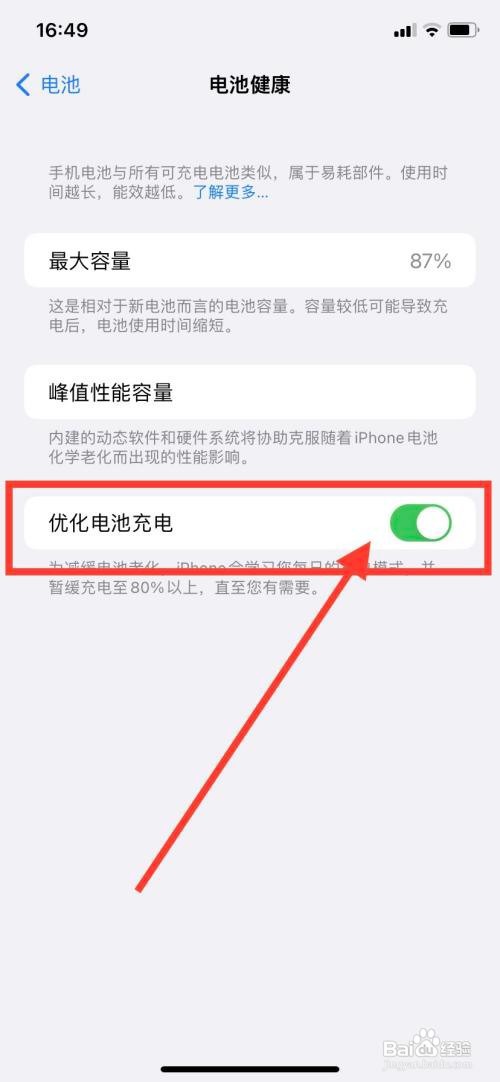 iphone优化电池充电如何设置