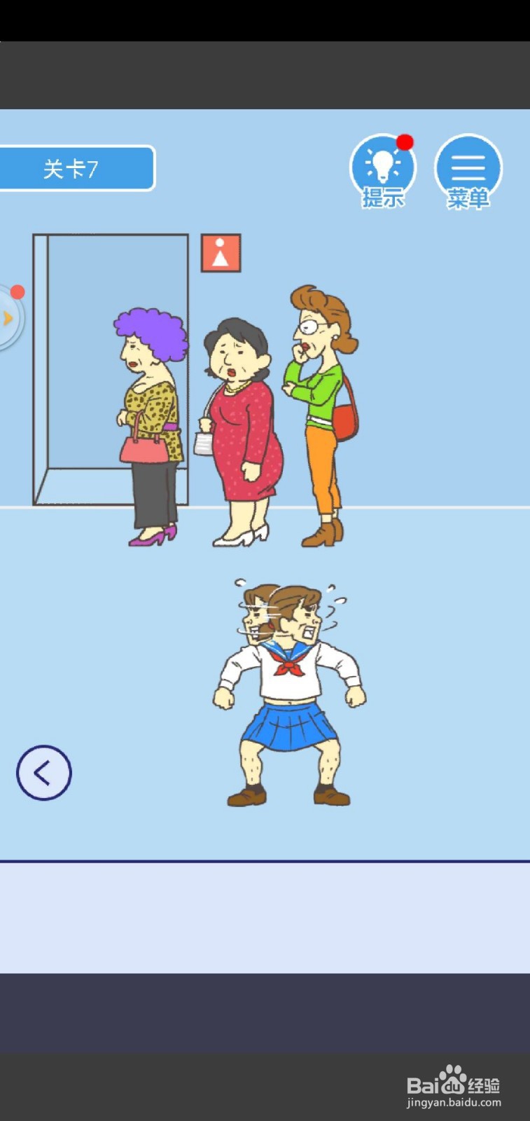 我要翘班第7关怎么过