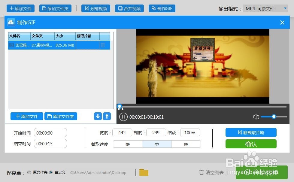怎么截取视频的一部分,制作成GIF动态图