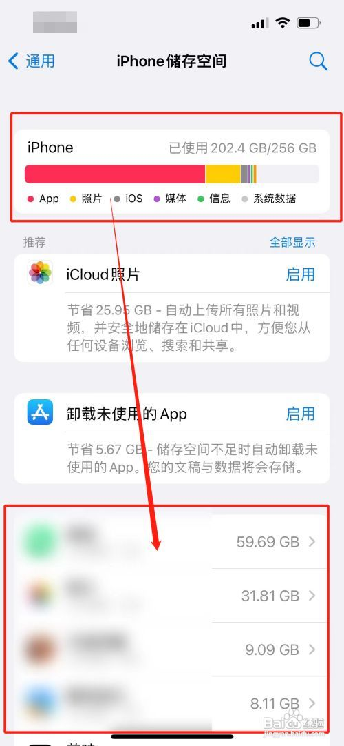 苹果手机内存在哪查