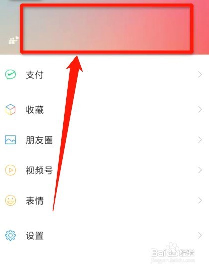 微信如何看状态结束时间
