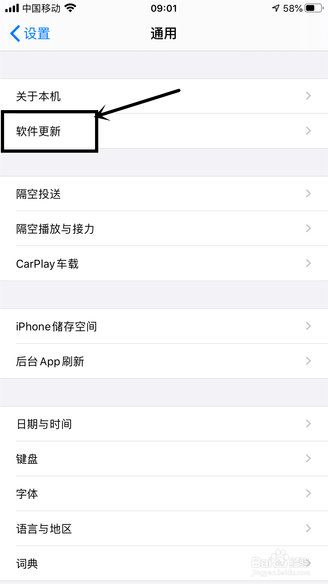 苹果手机如何关闭系统更新