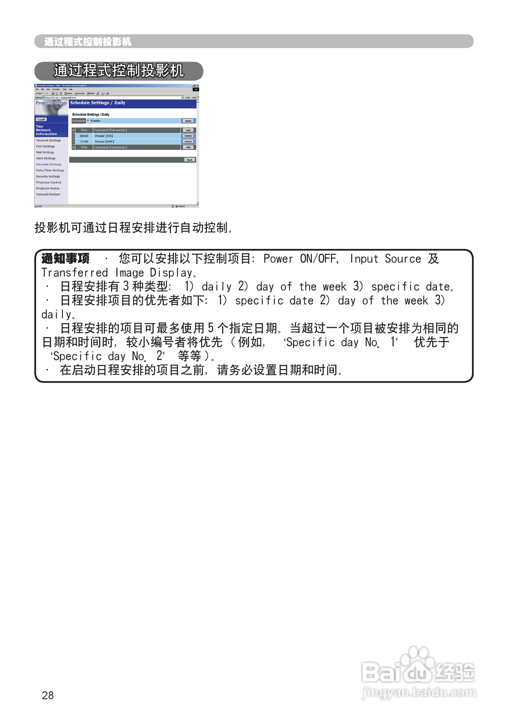 日立CP-S245投影机使用说明书:[9]