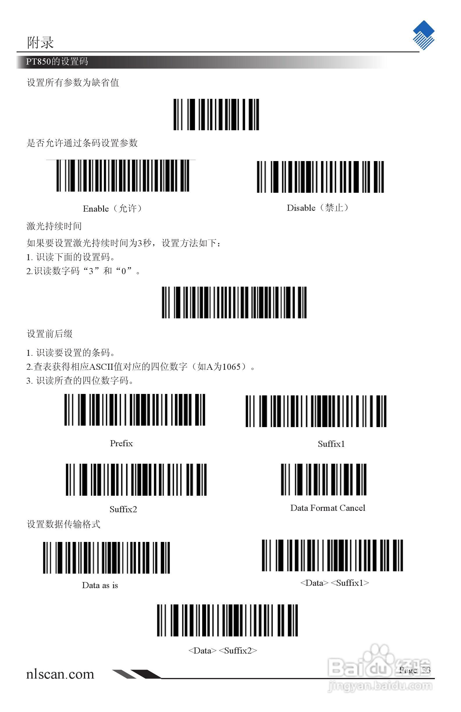 NLS-PT800系列便携式（条码）数据采集器用户手册:[4]