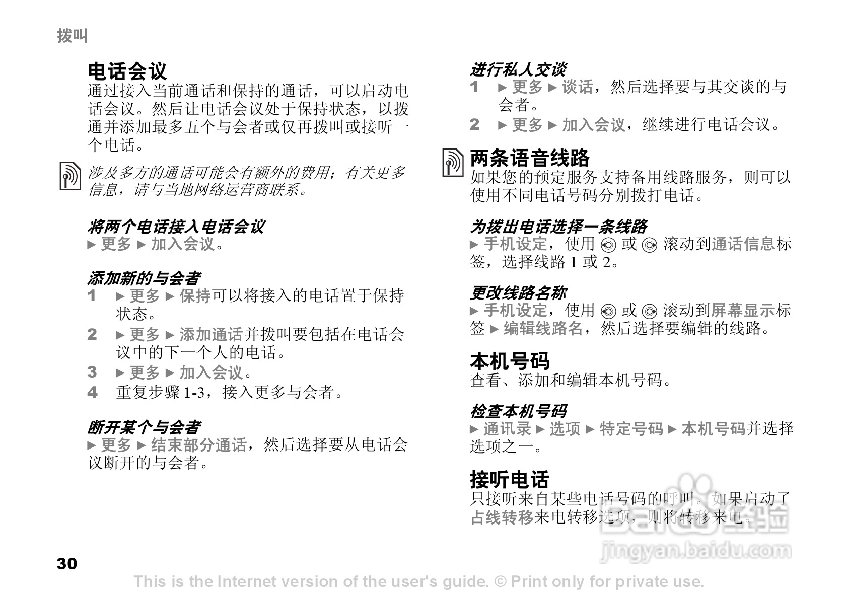索尼爱立信W550c手机使用说明书:[3]