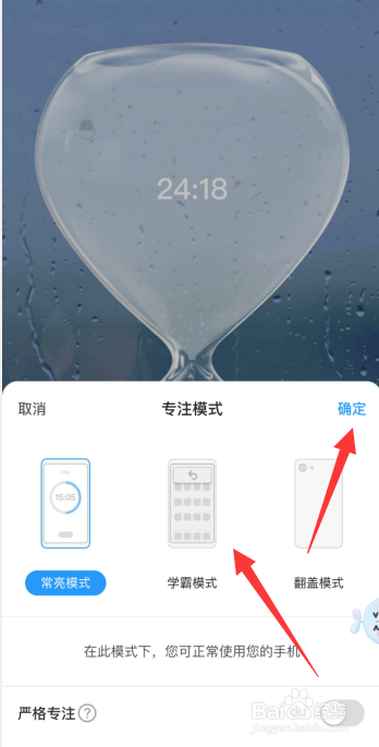 时光序app如何更改倒计时专注模式为学霸模式