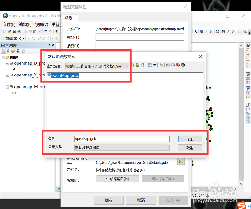ArcMap如何修改默认地理数据库