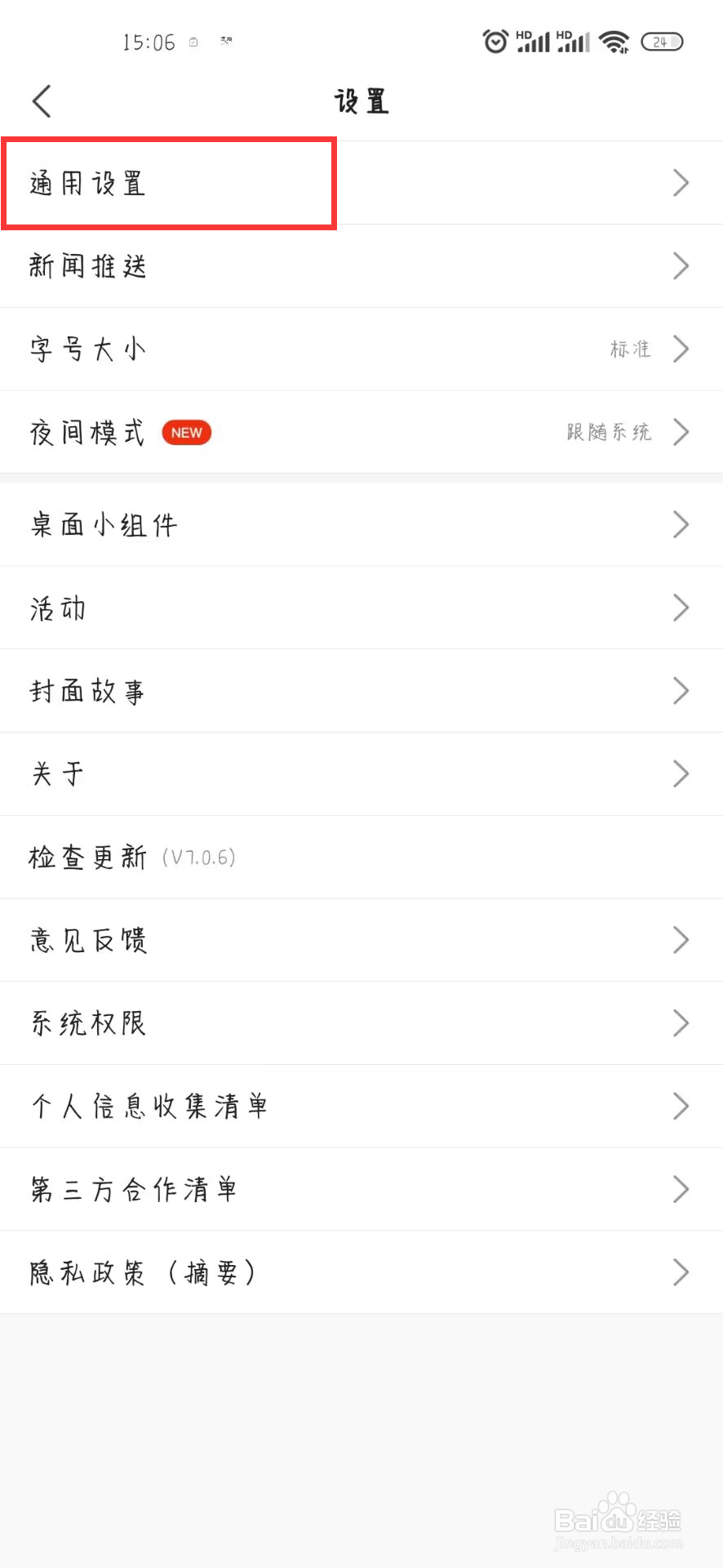 搜狐新闻怎么设置开启移动流量网络下自动播放