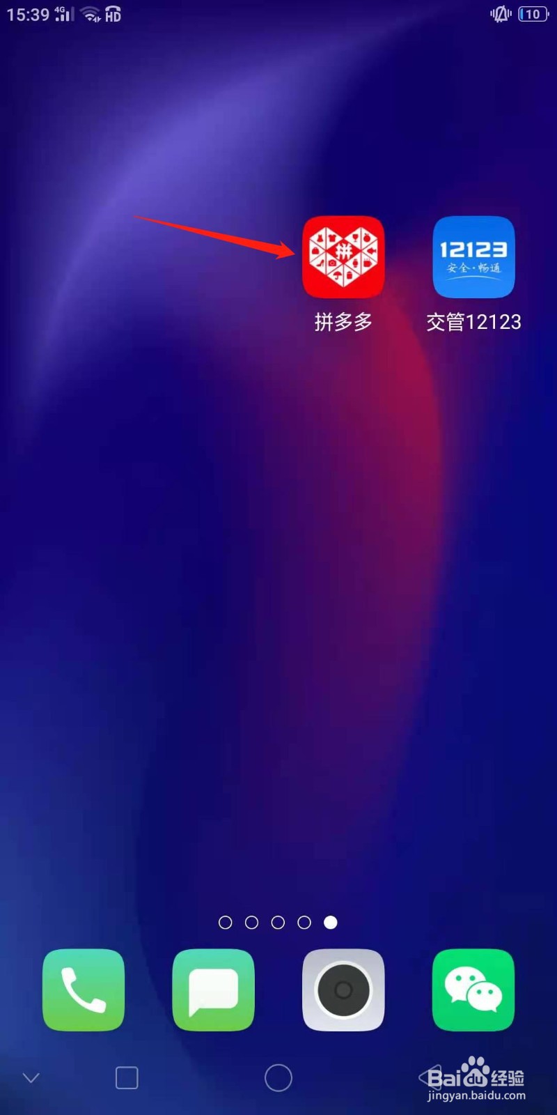 拼多多怎么关闭拼小圈动态