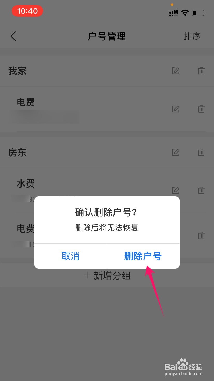 支付宝生活缴费怎么删除用户