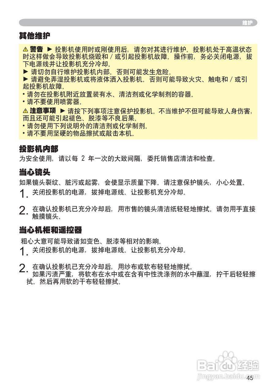 日立CP-RS55投影机使用说明书:[6]
