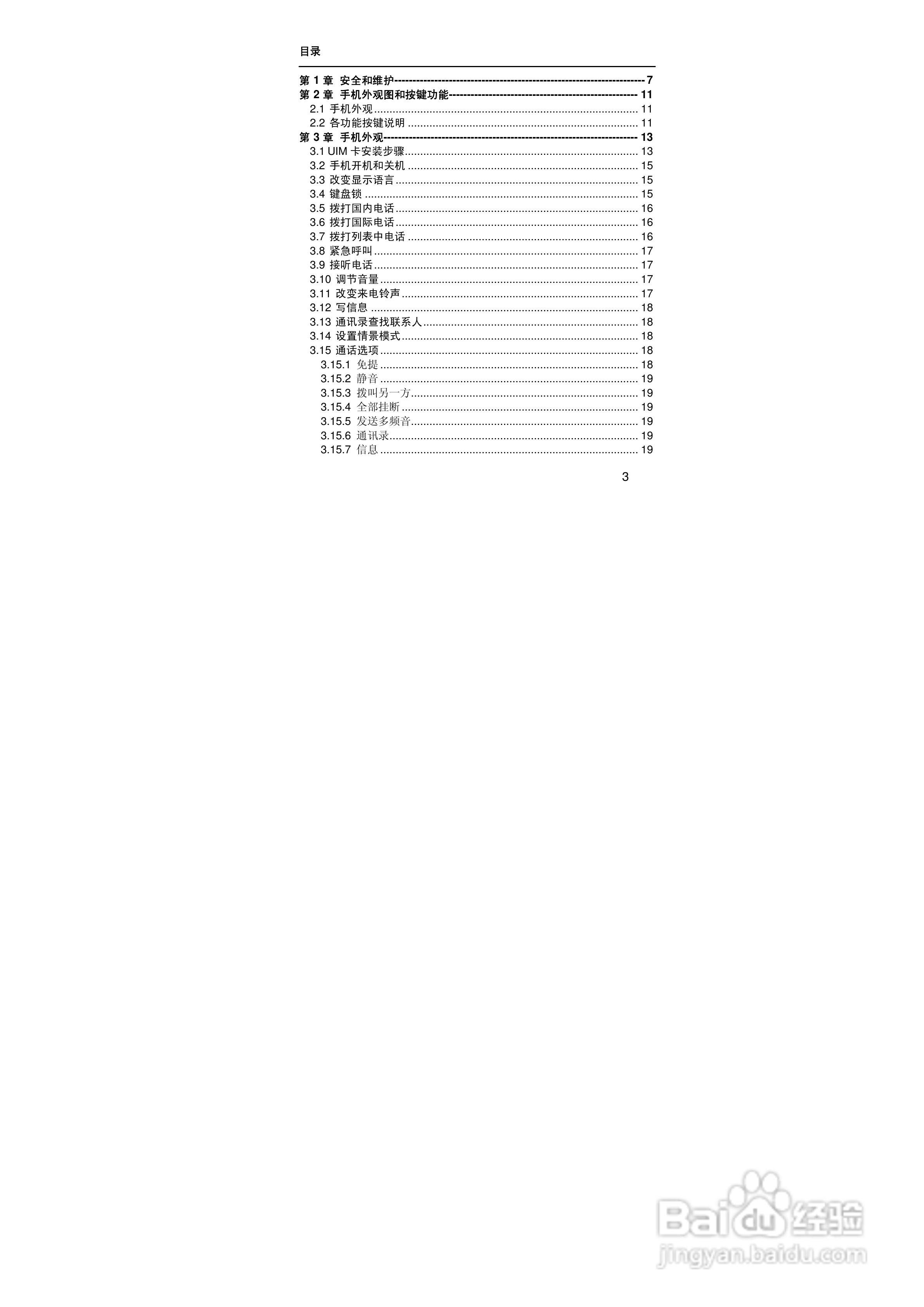 联想Lenovo P580C手机使用说明书:[1]