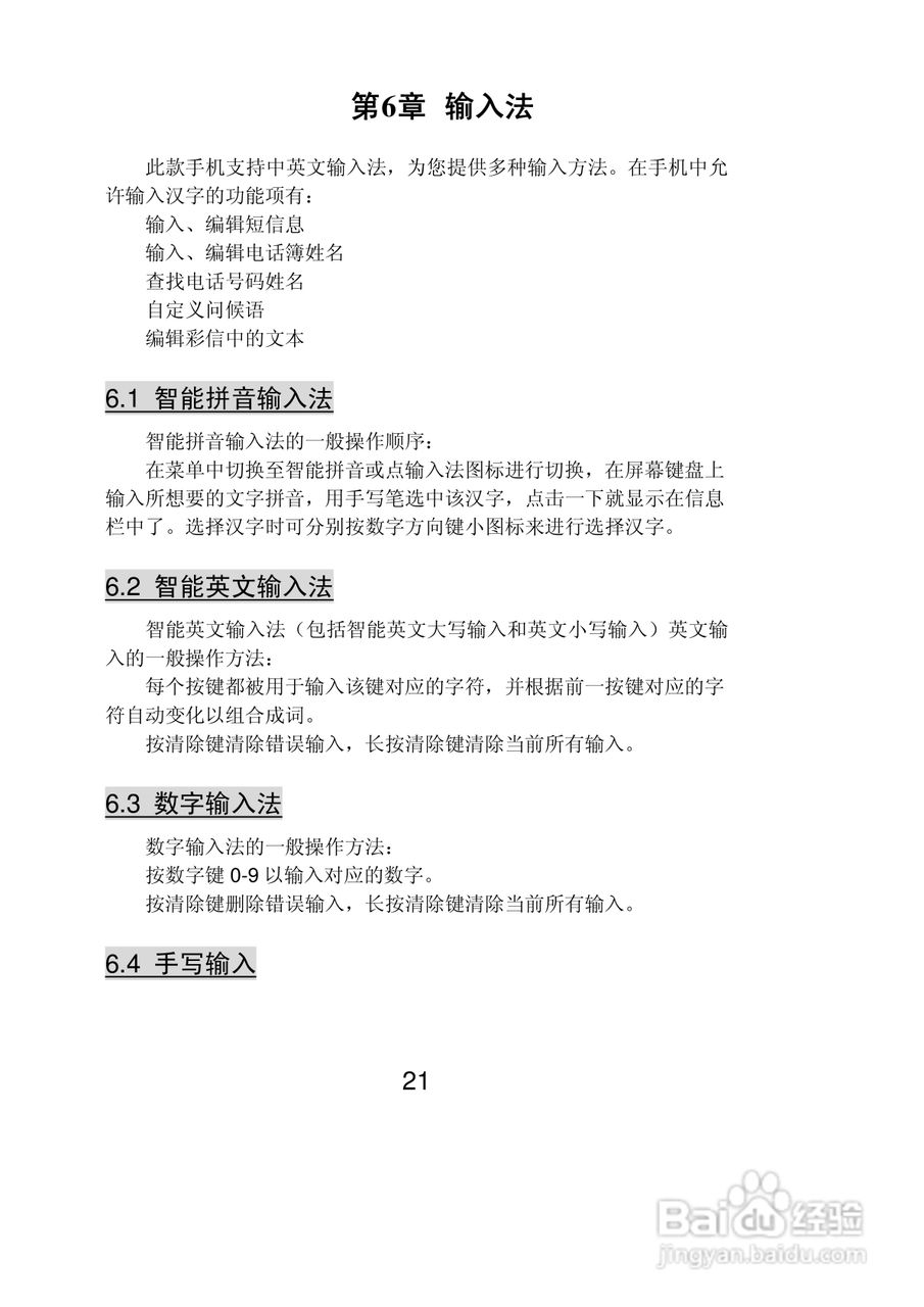 联想Lenovo i61手机使用说明书:[3]