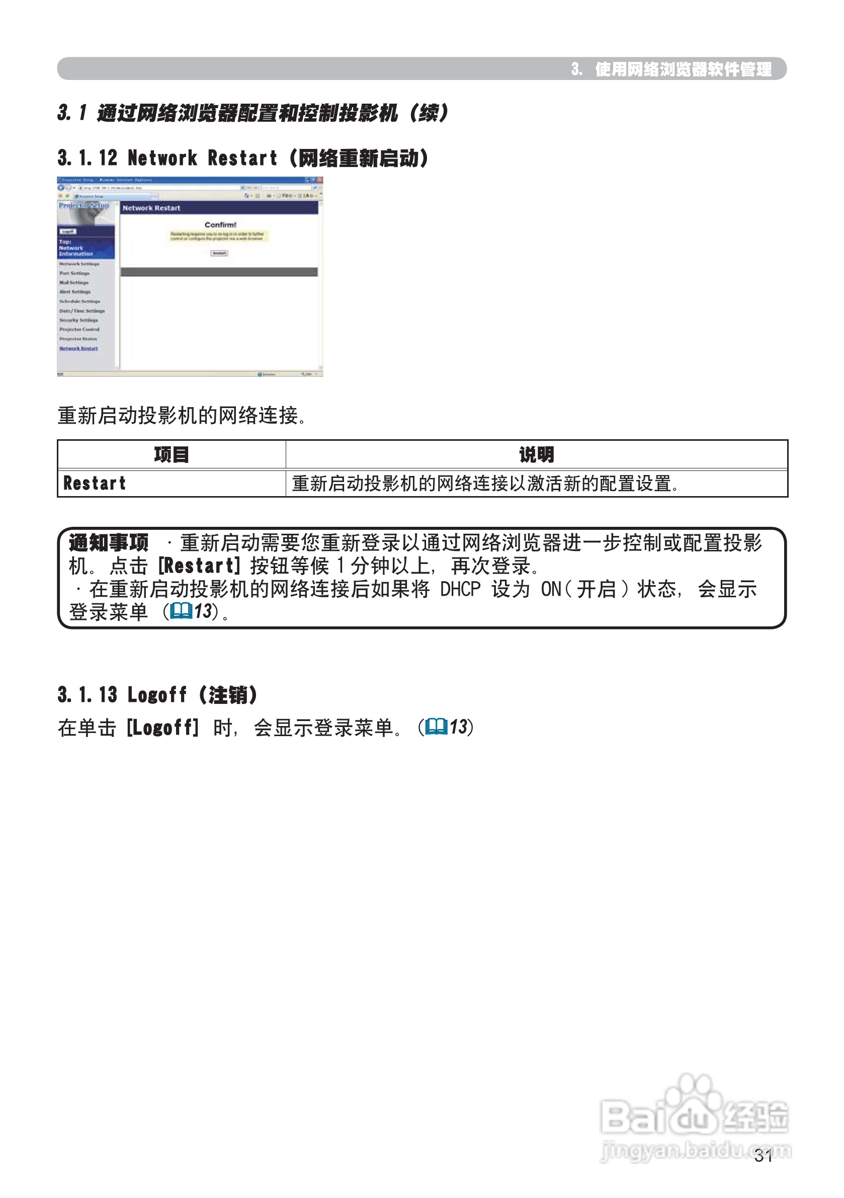 日立CP-X306投影机使用说明书:[13]