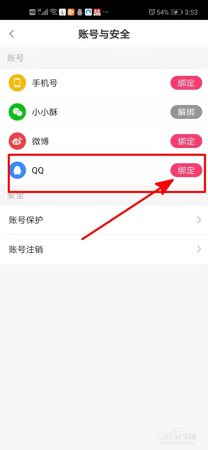 花椒直播中如何绑定手机QQ？