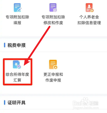 个人所得税怎么申报退税标准