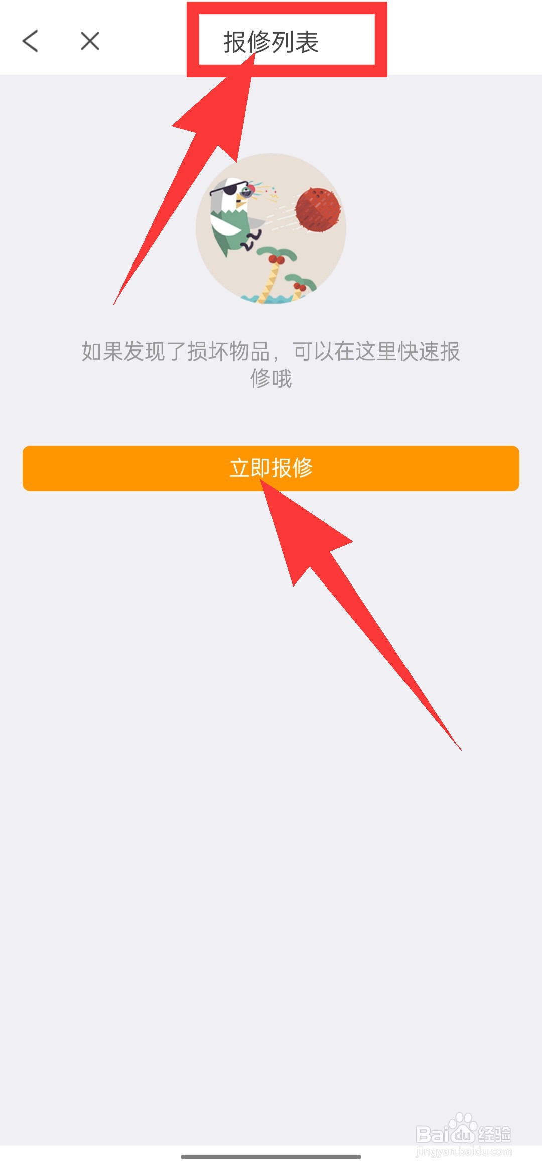 完美校园在线报修