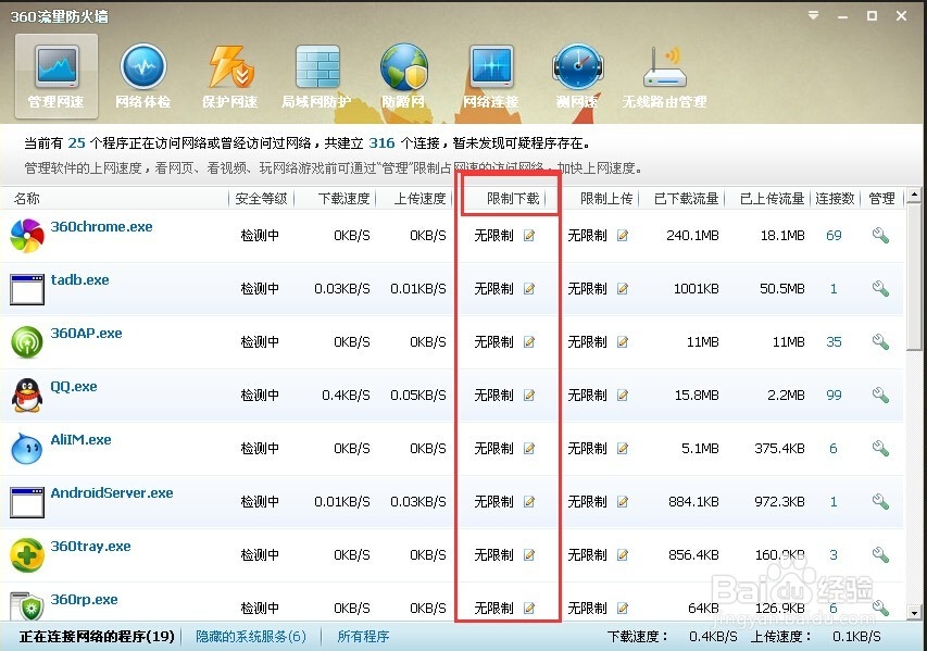 怎么限制下载速度