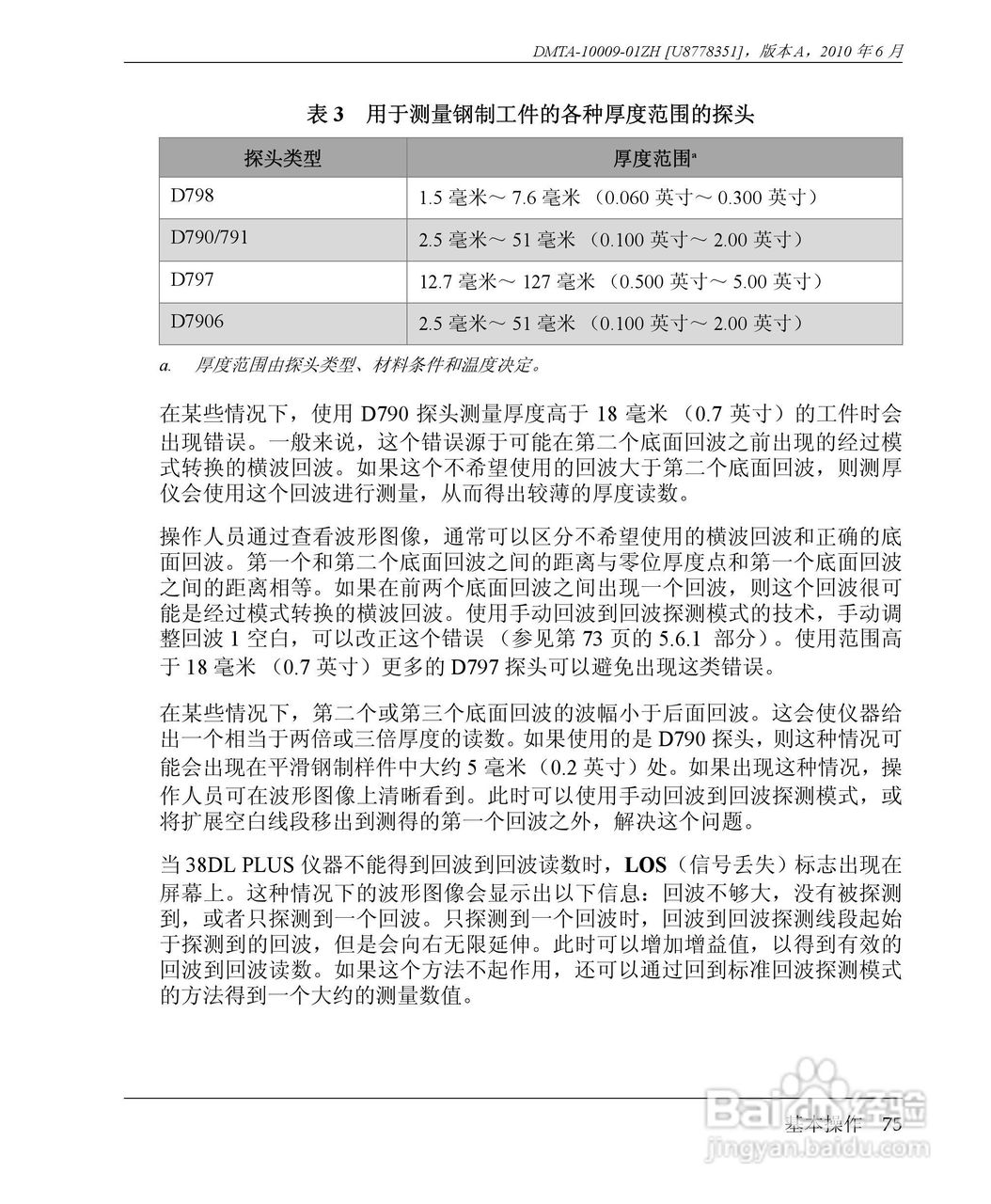 OLYMPUS 38DL PLUS超声测厚仪操作手册:[9]