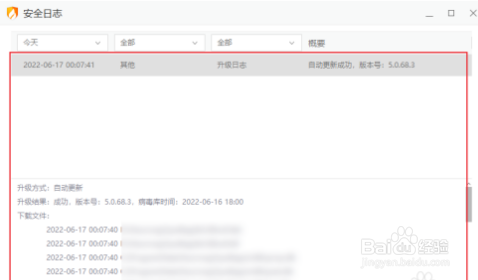 火绒安全软件如何查看安全日志