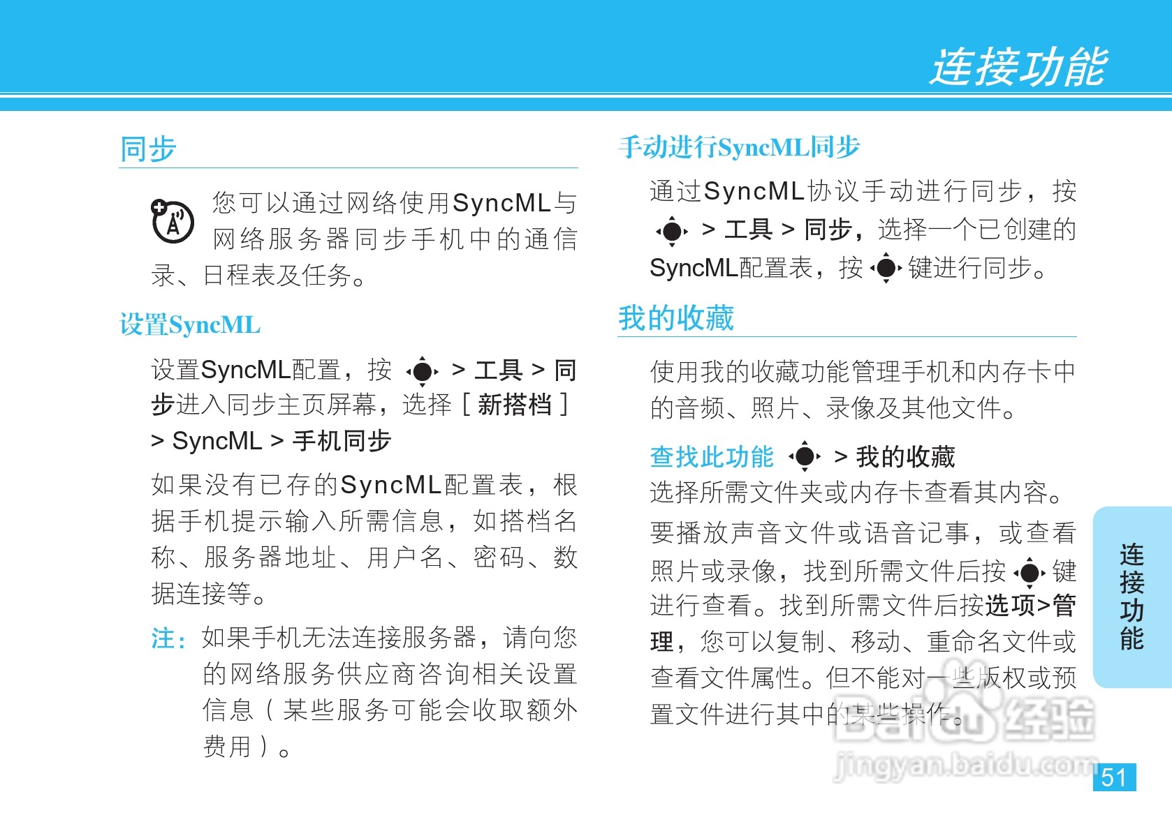 摩托罗拉EM30手机使用说明书:[6]