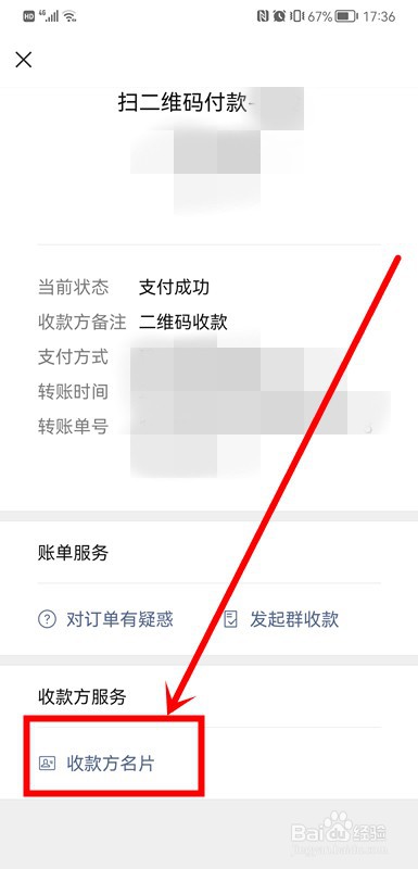 如何找到付款人的微信号