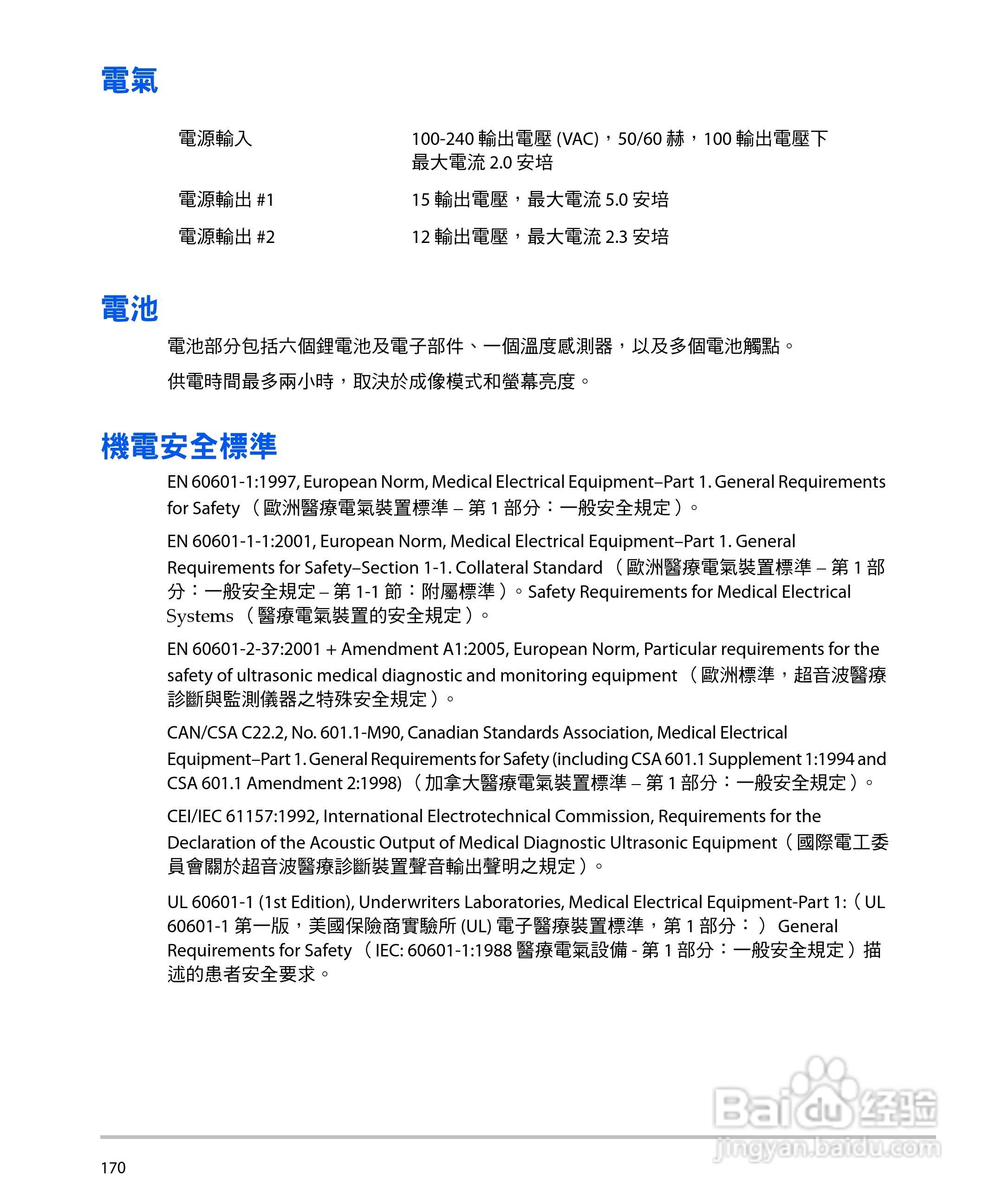 SONOSITE M-TURBO超音波仪器使用手册:[18]