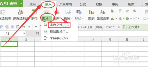 wps office使用教程