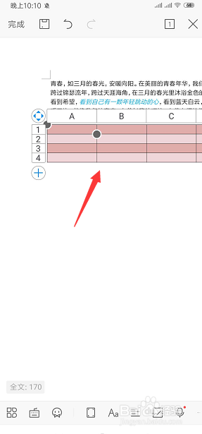 手机WPS文档中如何插入表格