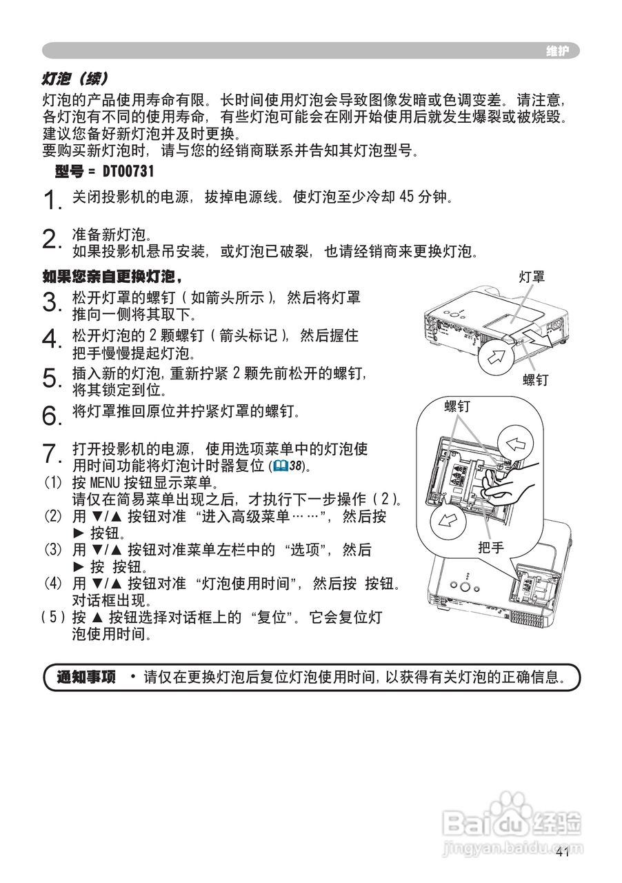 日立CP-X250投影机使用说明书:[5]